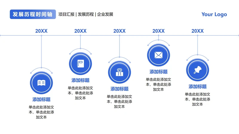 蓝色圆形5项流程时间线PPT单页