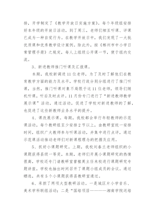 教导主任年度考核表个人工作总结.docx