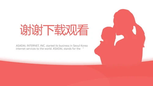 关爱母婴健康妇幼保健院PPT动态模板