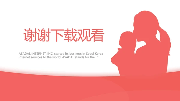 关爱母婴健康妇幼保健院PPT动态模板