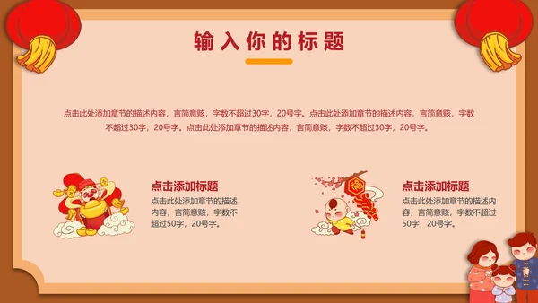 20XX卡通手绘新年活动策划PPT模板
