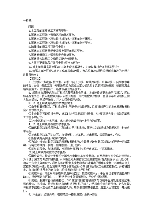 2013年一级建造师市政实务历年案例题含解题技巧陈明教授