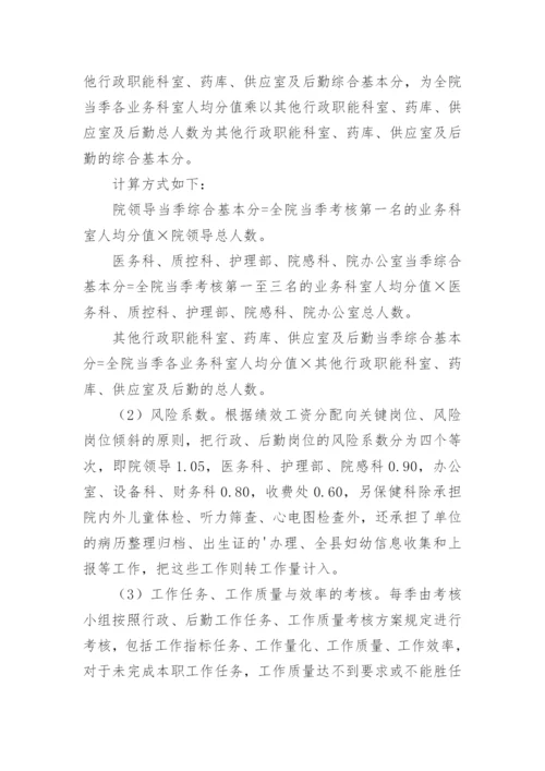 医院临床科室绩效分配方案.docx