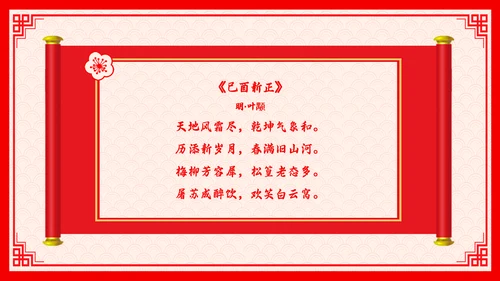 红色剪纸风百叶窗故事里的春节说课PPT模板