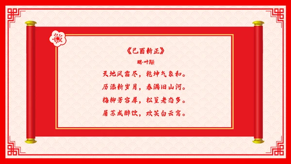 红色剪纸风百叶窗故事里的春节说课PPT模板