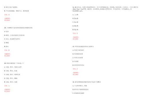 2022年04月江苏淮安市疾病预防控制中心招聘8名高层次人才考试参考题库答案解析