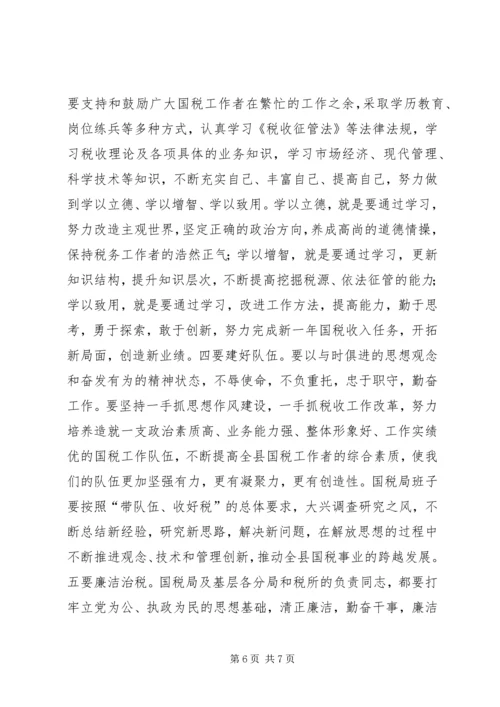 副县长在全县国税工作会议上的讲话 (4).docx