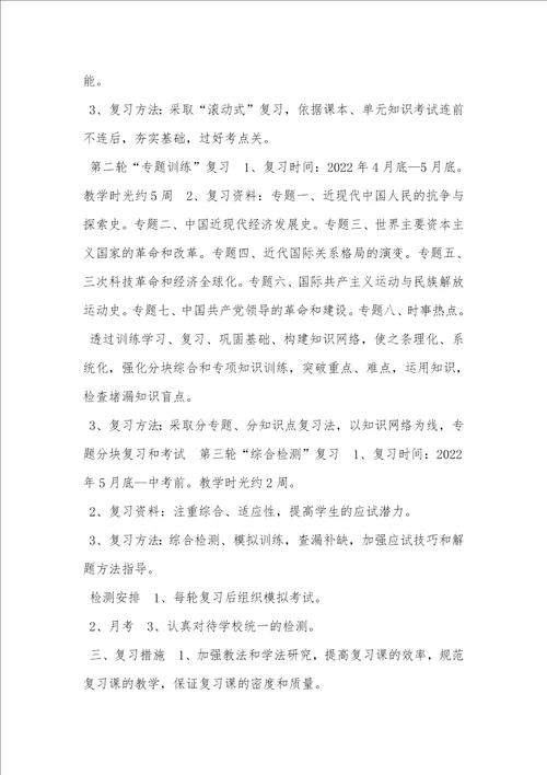 2022年九年级历史教学及中考备考方案2022中考数学备考方案ppt