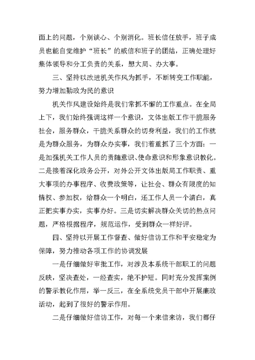 机关党支部书记述职报告范文