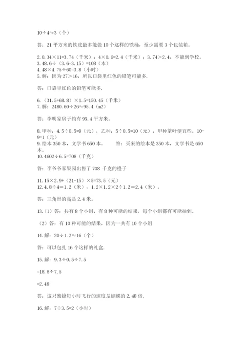 小学五年级数学应用题大全附答案【研优卷】.docx