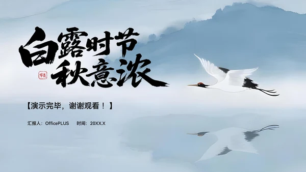 蓝色中国风白露节气主题班会PPT模板