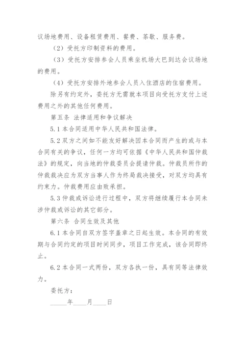 会议会务服务合同_会议会务服务合同范本.docx