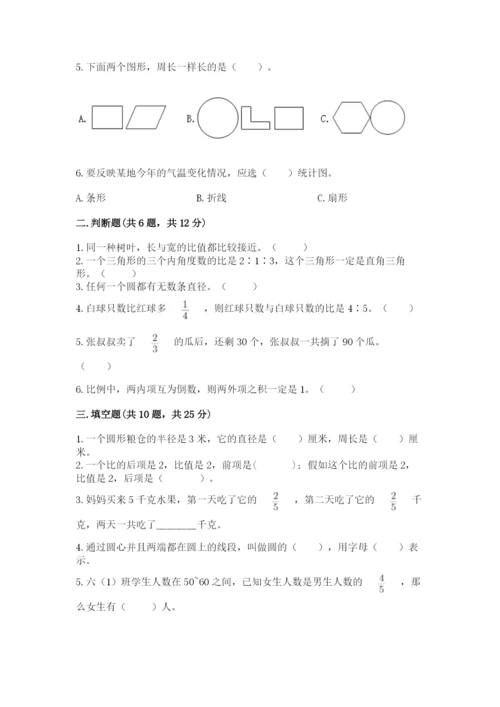 2022六年级上册数学期末考试试卷带答案（黄金题型）.docx