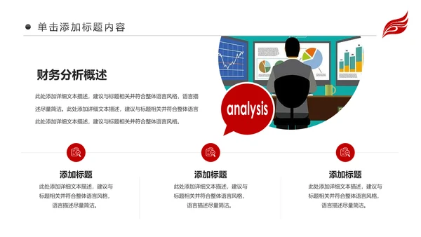 红色财务数据经营分析报告会计工作总结PPT