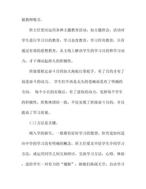 班级管理具体措施.docx