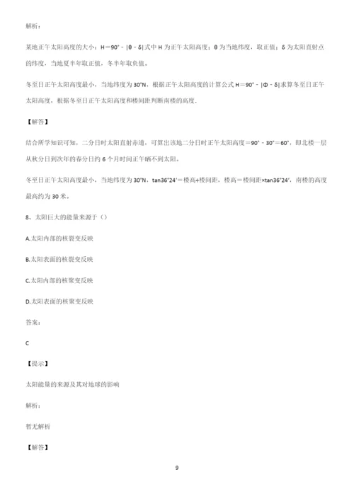 全国卷高中地理宇宙中的地球知识点归纳超级精简版.docx