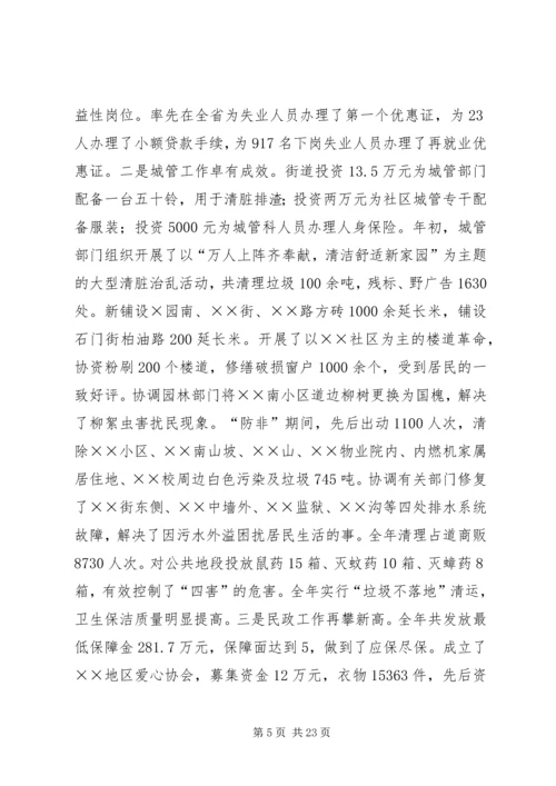 在X街道工作会议上的报告.docx