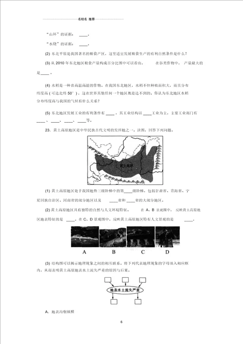 噶米精编中考地理一轮复习北方地区同步练习