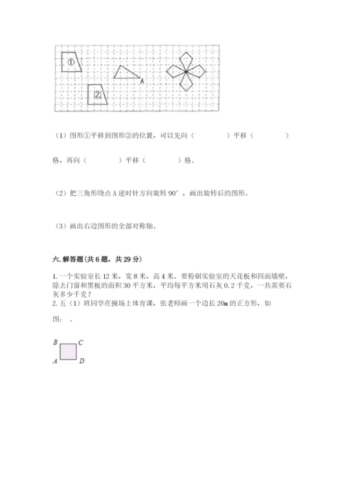 人教版五年级下册数学期末测试卷精品（b卷）.docx