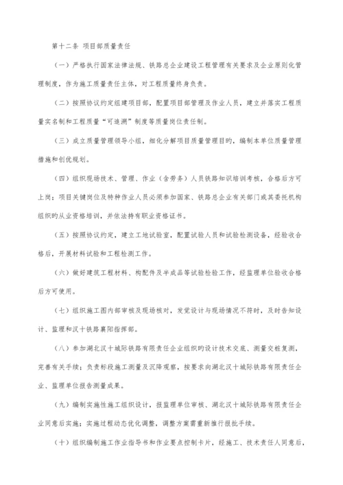 集团项目经理部质量手册.docx