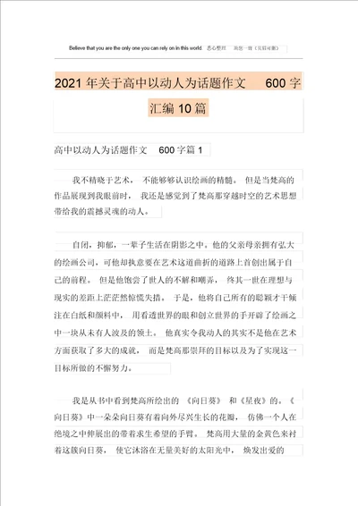 2021年关于高中以感动为话题作文600字汇编10篇