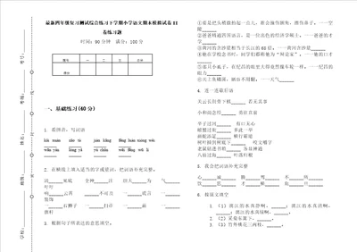 最新四年级复习测试综合练习下学期小学语文期末模拟试卷ii卷练习题