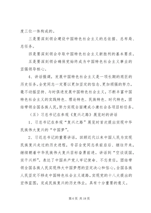 党的群众路线教育实践活动学习文件选编.docx