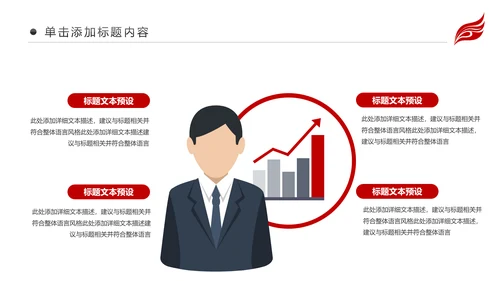 红色财务数据经营分析报告会计工作总结PPT