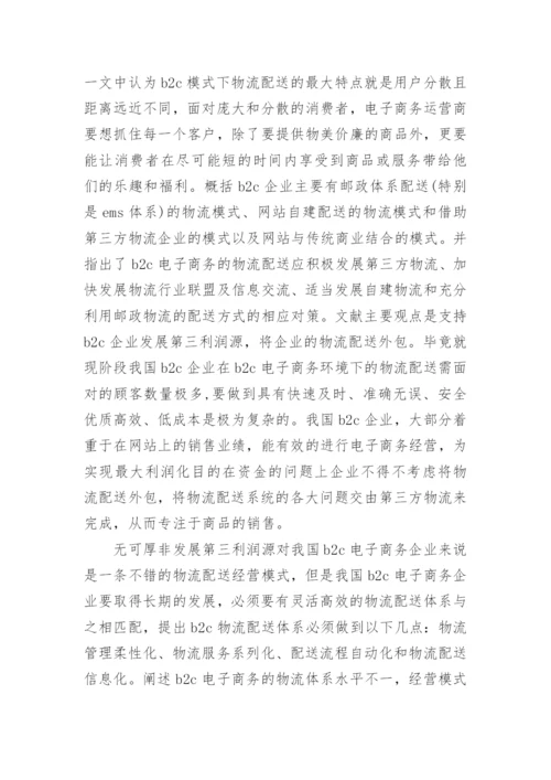 电子商务论文开题报告.docx