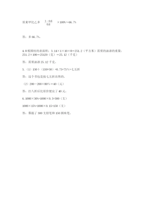 苏教版六年级下册数学期中测试卷完整参考答案.docx