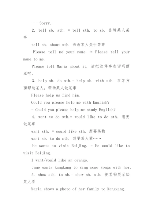 仁爱版英语七年上册知识点总结.docx