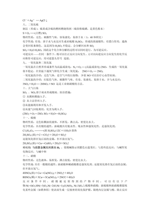高一化学必修一知识点总结.docx
