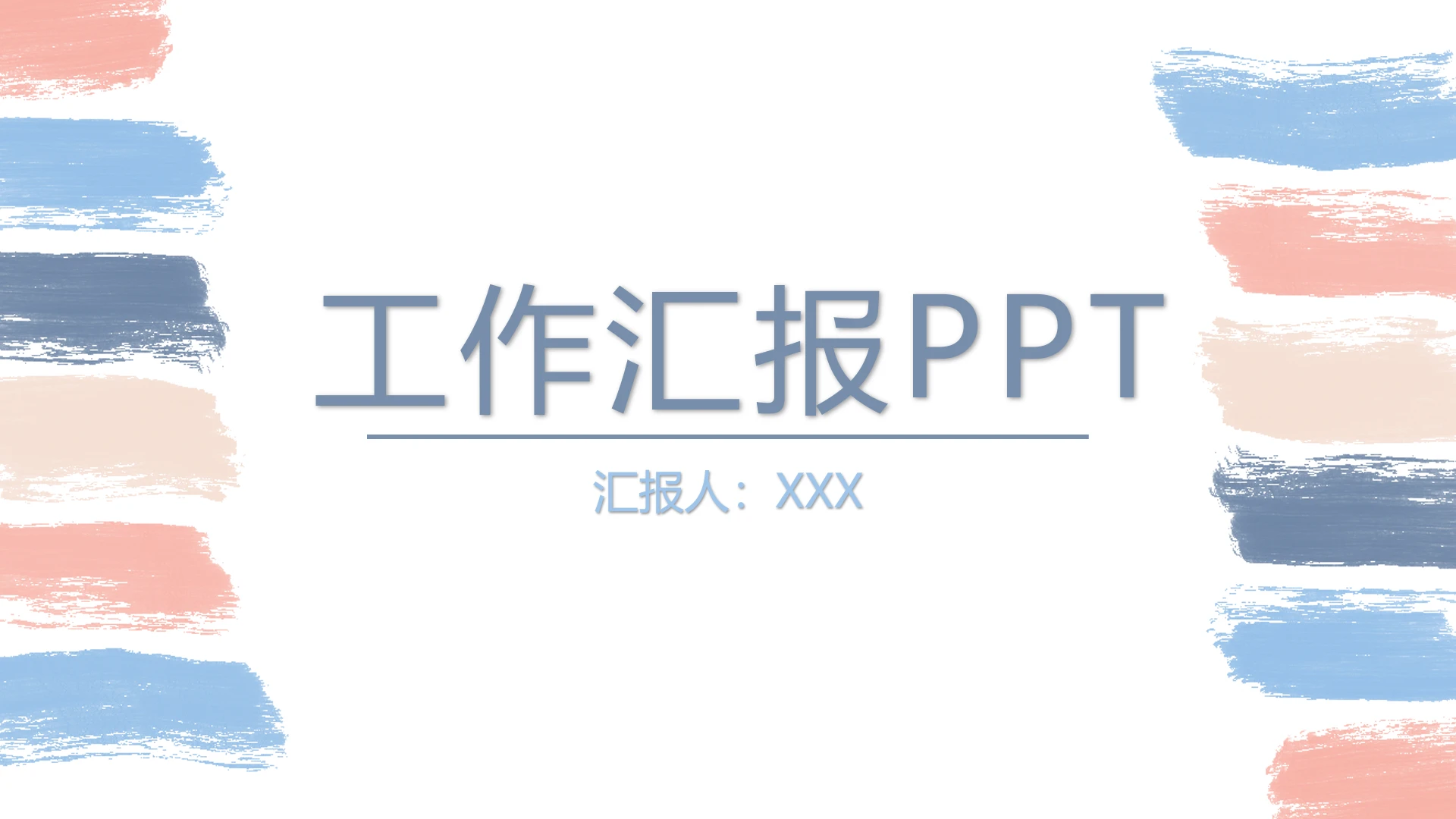 水彩风个人工作汇报工作总结计划规划PPT