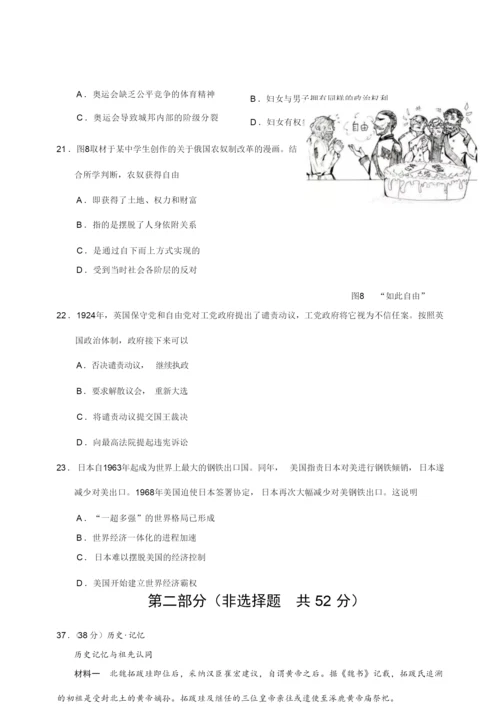 2019年北京卷文综历史高考试题word版(附参考解析)035528.docx