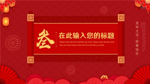 大年初八开门红活动通用PPT模板