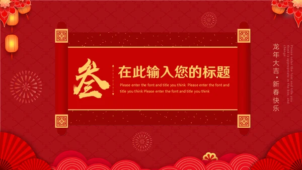 大年初八开门红活动通用PPT模板