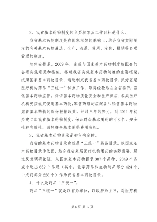 药品“三统一”政策宣传培训实施方案_1.docx