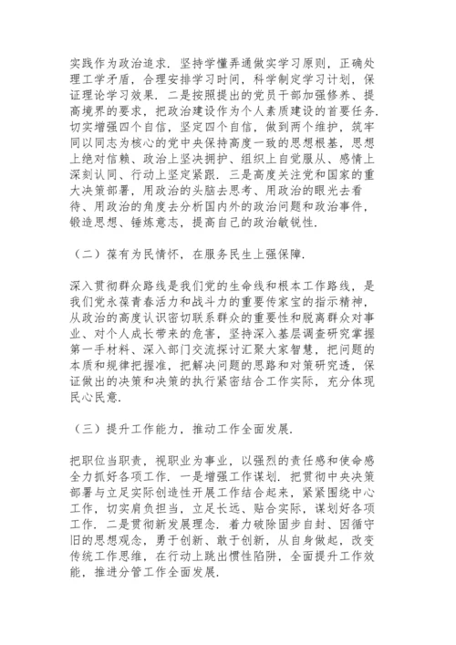 法院院长年度党史学习教育五个带头专题民主生活会个人对照检查材料.docx