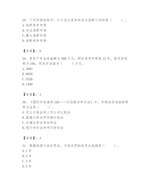 资产评估师之资产评估基础题库精品【实用】.docx