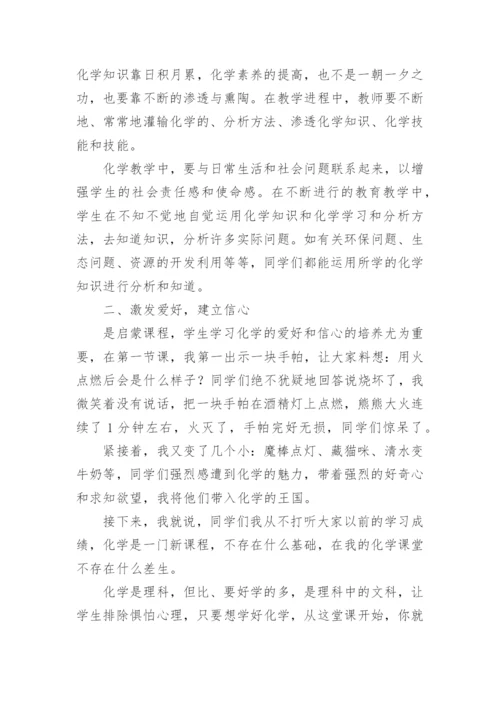 化学教师个人工作总结.docx