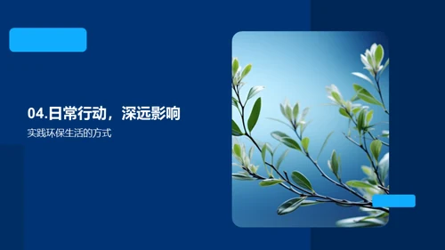 环保之路，由我出发