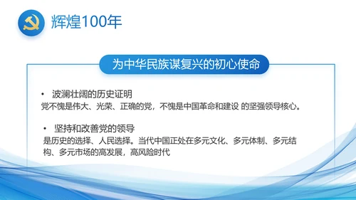 蓝色党建党支部年终工作总结PPT党课