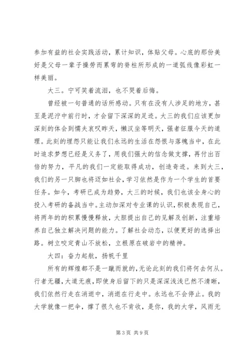 我的大学我规划演讲稿.docx