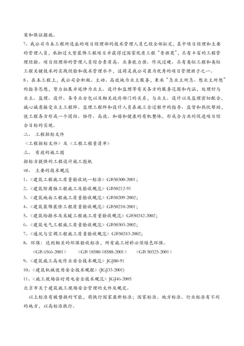 北京方正奥德中芯大厦办公区精装修工程施工组织设计.docx