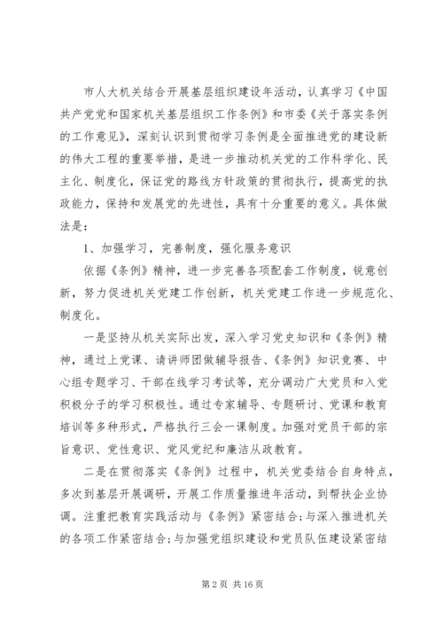 机关党建工作评价意见表.docx