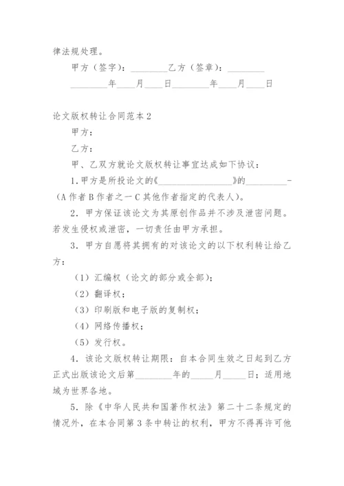 论文版权转让合同【必看整理版】.docx