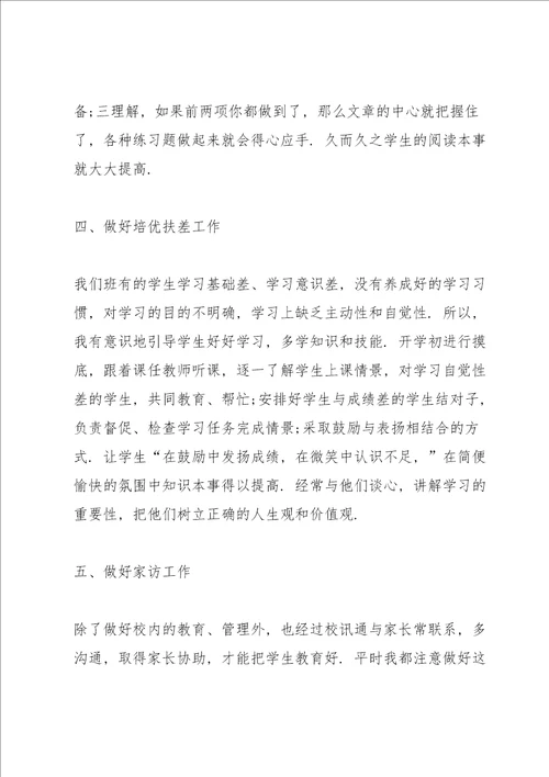 语文年度教师心得感想