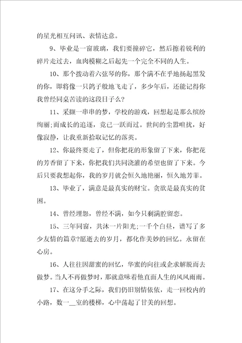 很是走心的毕业感言100句最新2022