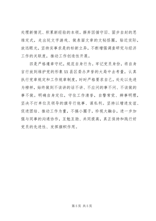 机关政研党员党性分析材料 (4).docx