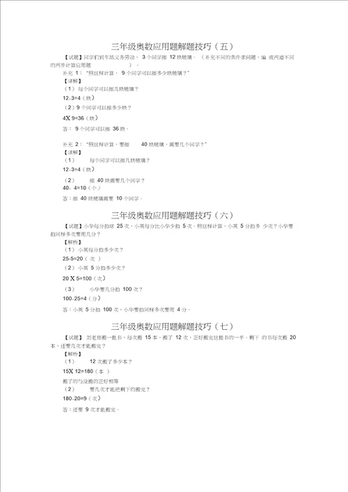 小学三年级奥数题练习及答案解析
